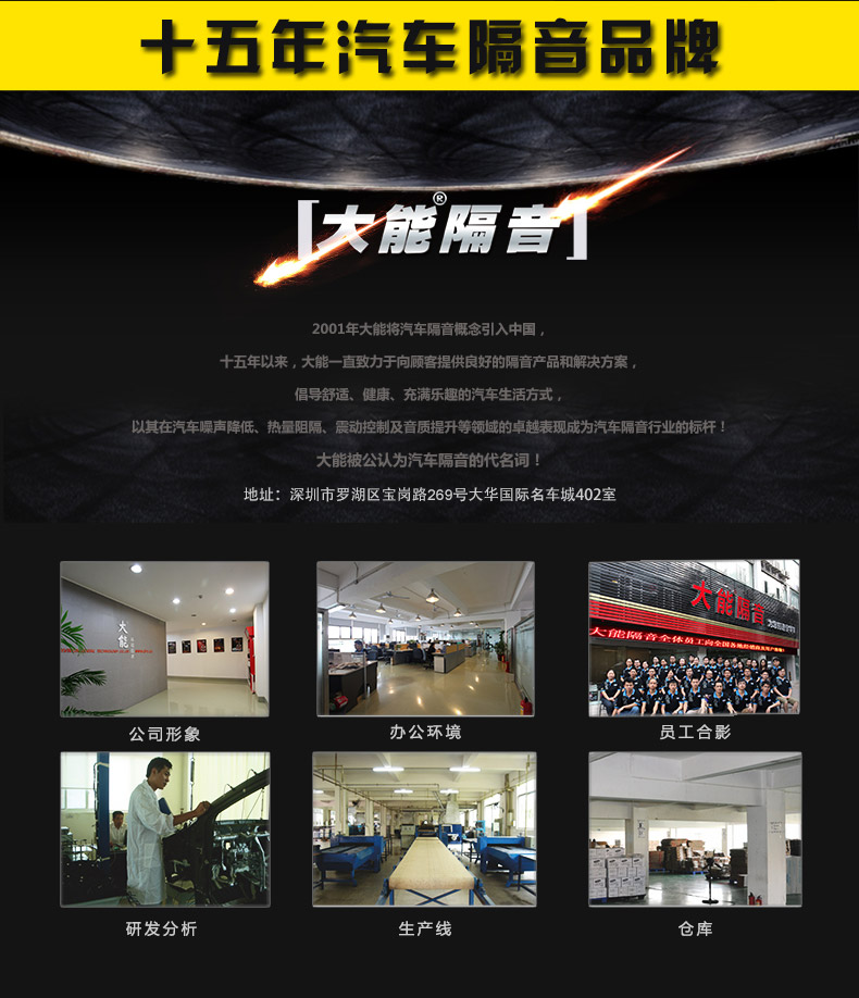 大能汽车隔音